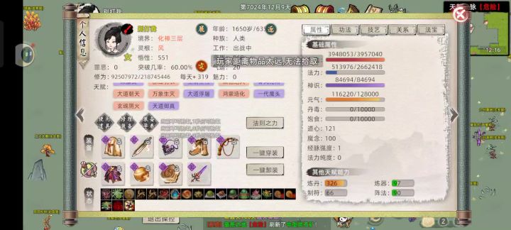 花费大量功法点叠的血核真不值截图