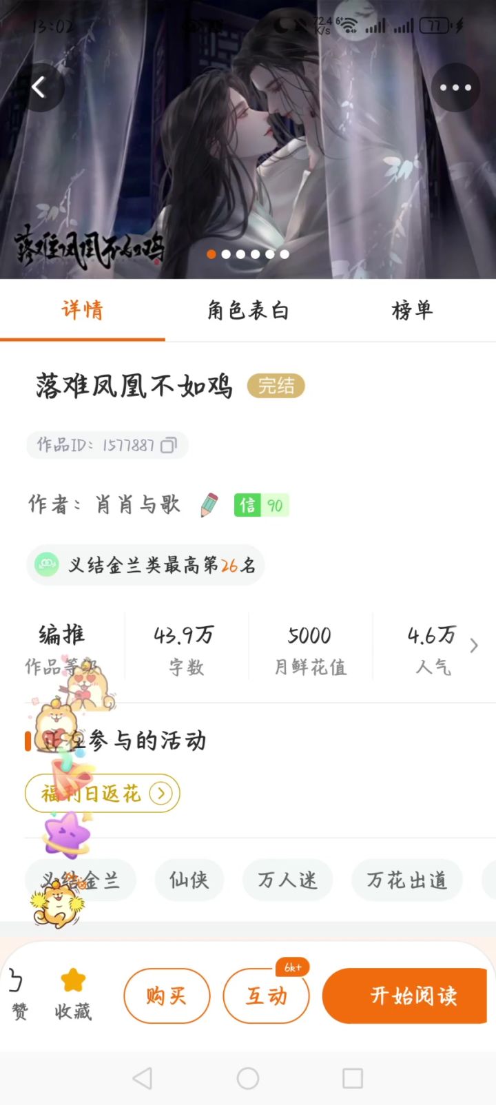 11.1橙光游戏推荐落难凤凰不如鸡3截图