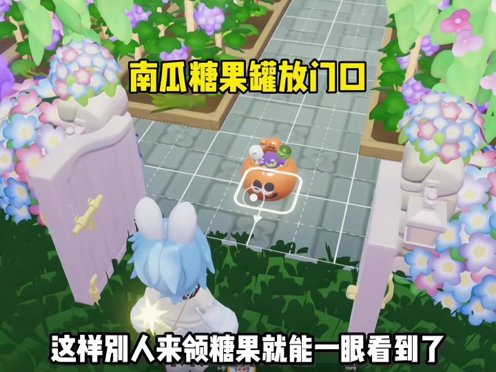 心动小镇 南瓜糖果罐放门口截图