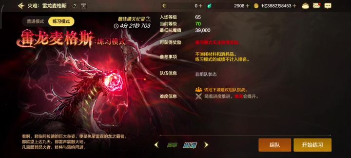 普通奶妈带你沉浸式屠龙(困难雷龙)截图