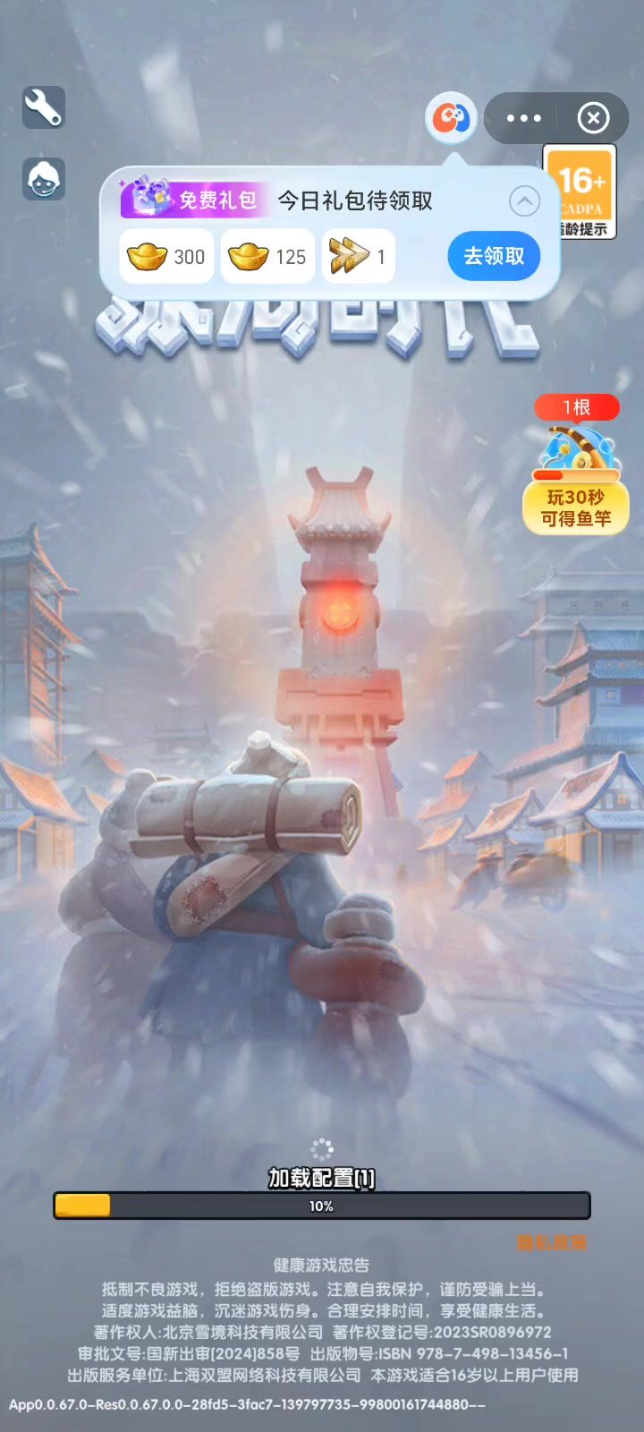 三国冰河时代2截图