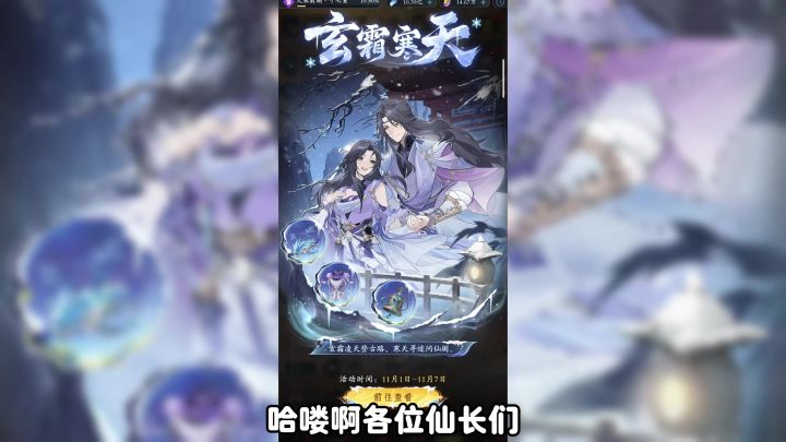玄霜寒天即将上线 服装升级道具到底值不值!【问剑长生手游】截图