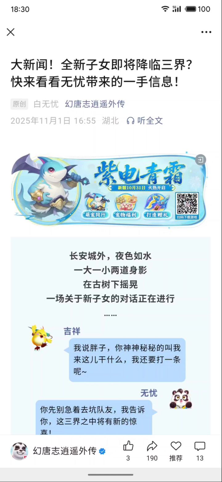 神武新子女形象爆光!截图