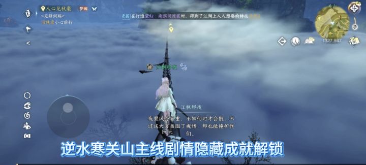 逆水寒手游关山主线隐藏成就解锁,自由落体成就,成就自由落体截图