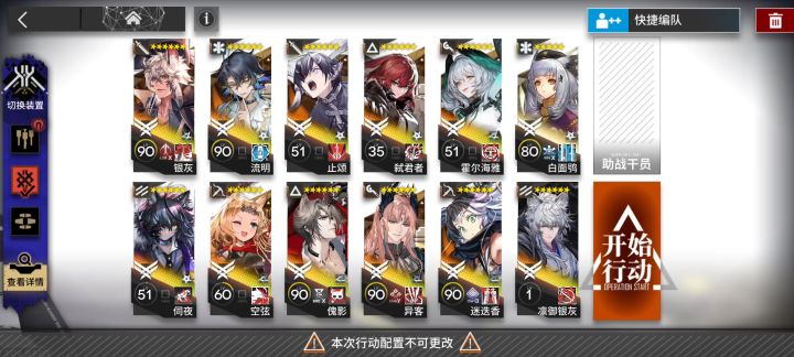 『明日方舟』双银+老干员的OS-10截图