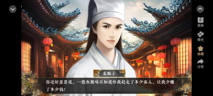 橙光 天光一渡我截图