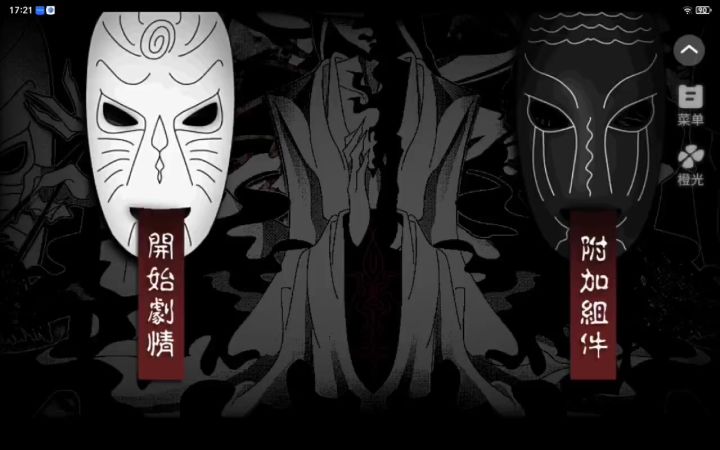 辟魔解异录截图