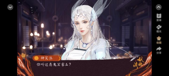 橙光 妖魂渡截图