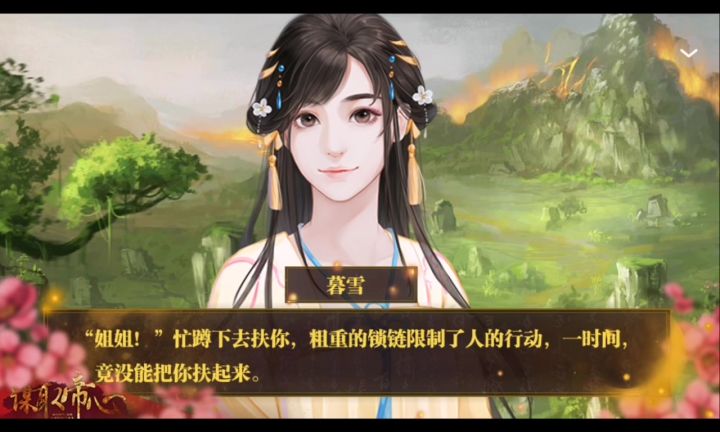 谋取帝心截图