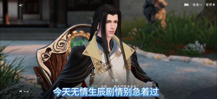逆水寒手游今天无情生辰剧情别急着过,提前做隐藏任务,截图