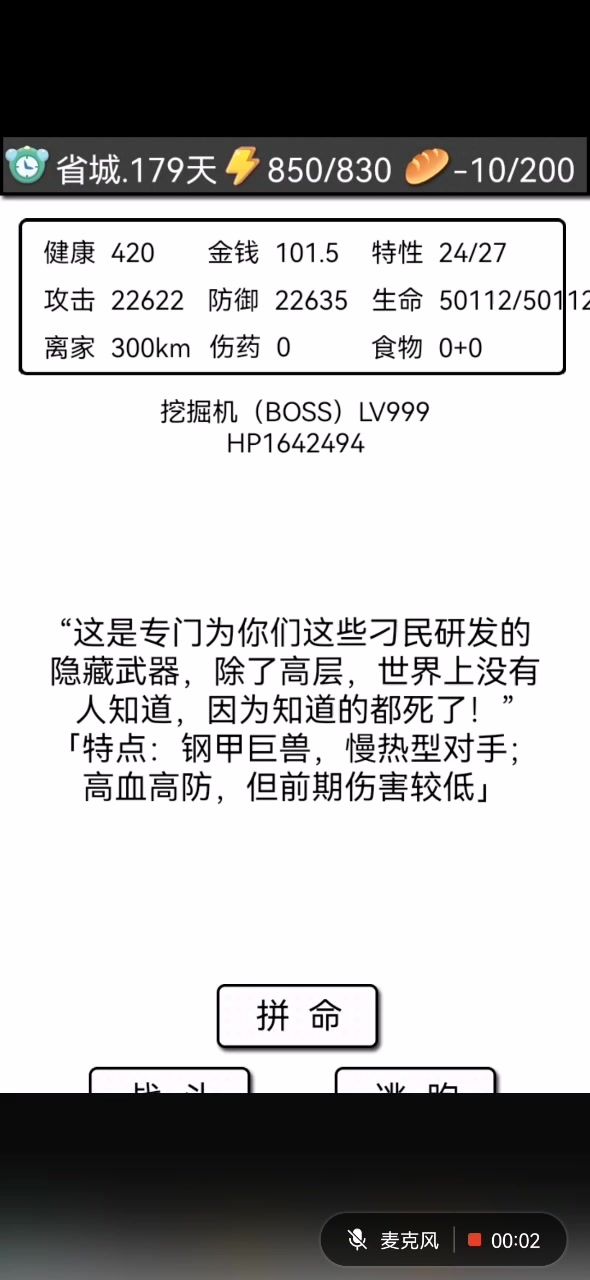 修罗通关截图