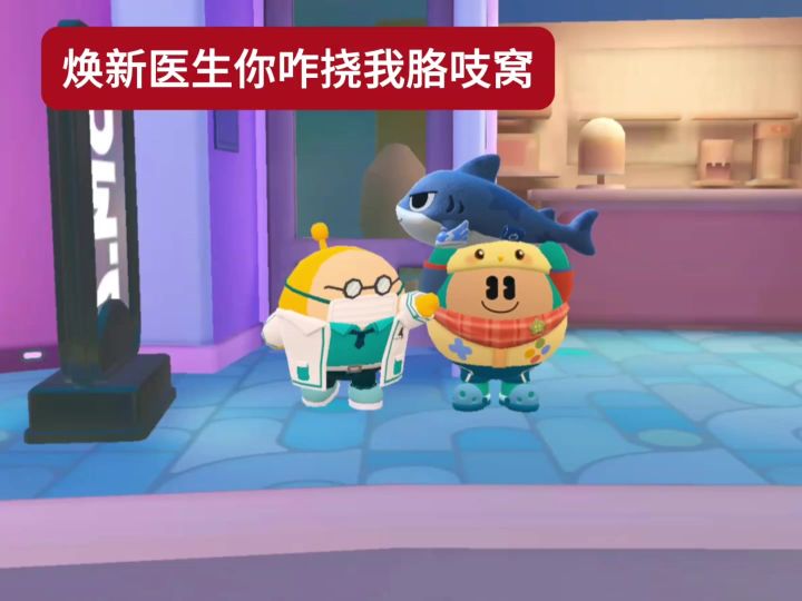 关于《焕新医生挠我胳肢窝》这件事!截图