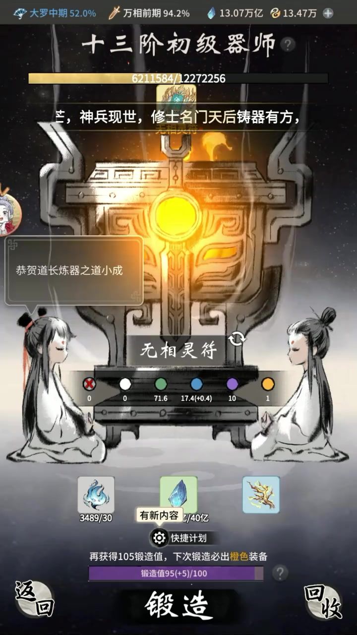 炼器炼丹保底机制优化?同宗共名活动集体出征?截图