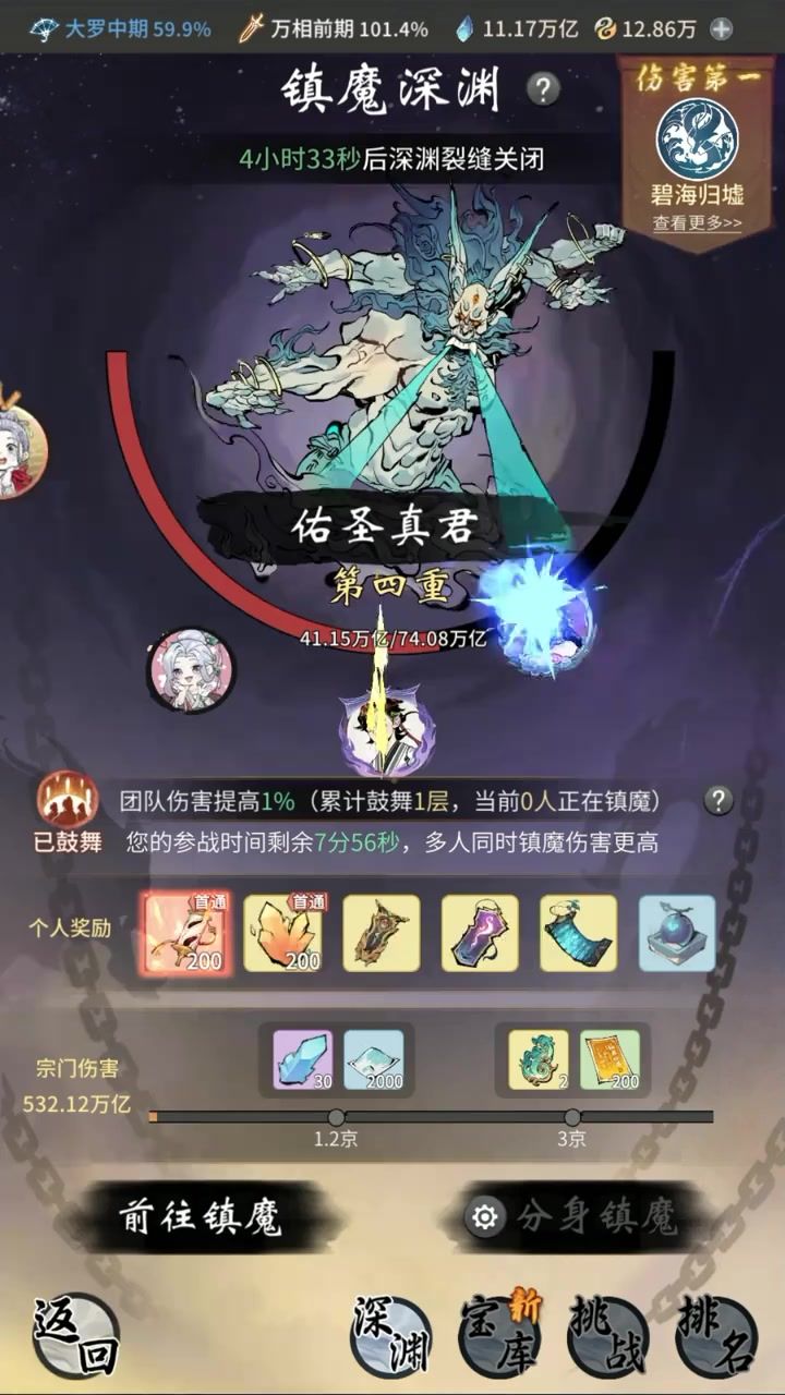 小宗门吃尽版本黑利!镇魔新增分身预约功能?截图