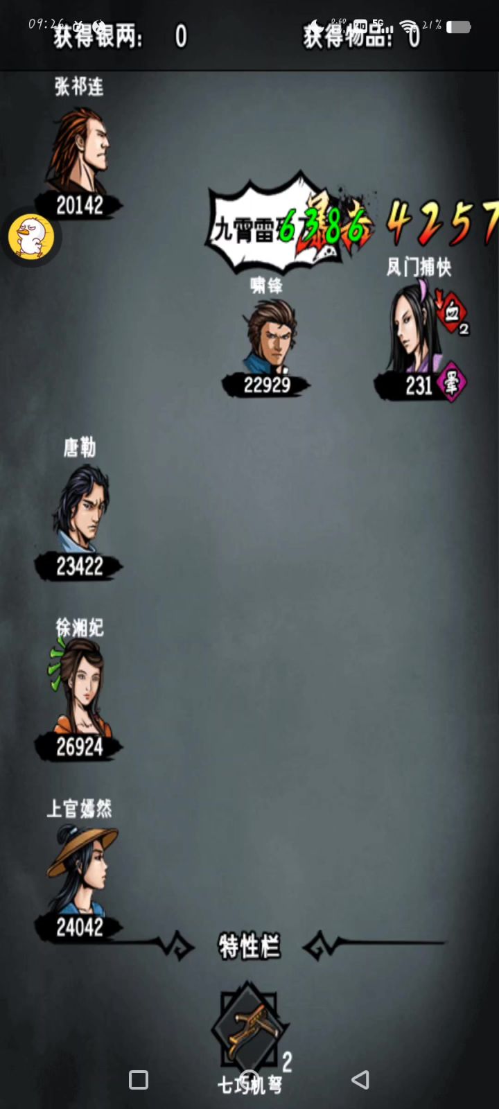 无间地狱 神捕 闻人异截图