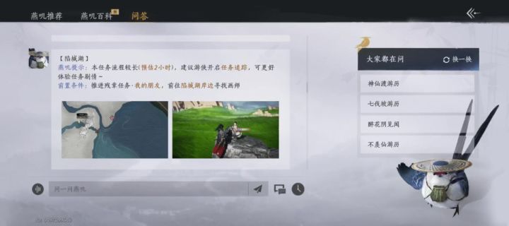 燕子截图