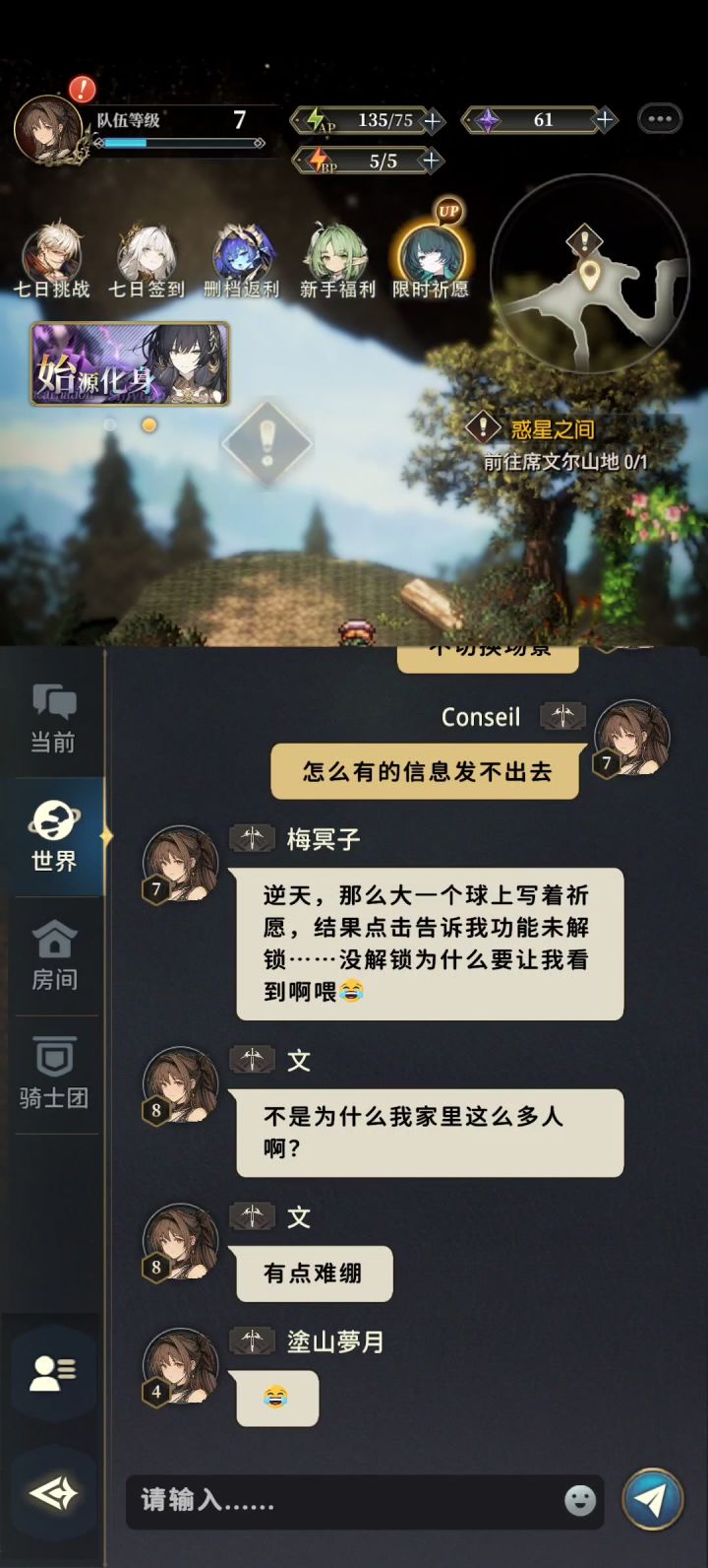 过不了主线截图