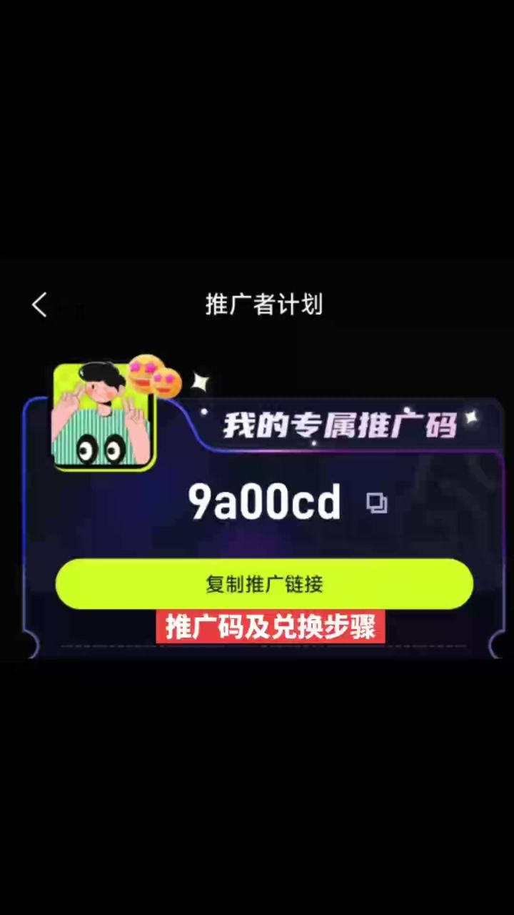 海马云电脑推广码入口及推广码兑换步骤截图