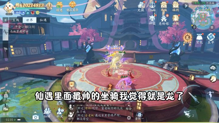仙遇最帅的坐骑,你猜是哪个?截图