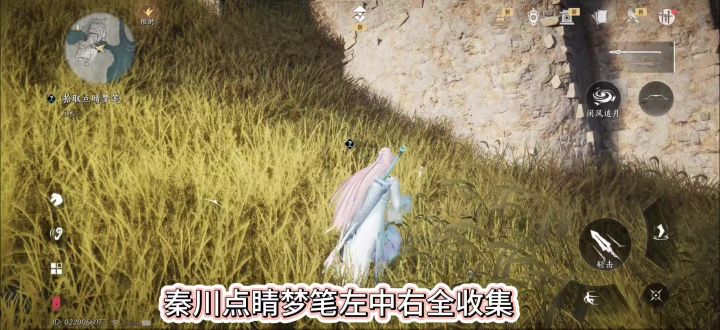 燕云十六声秦川点睛梦笔左中右全收集，点睛梦笔左跟右在哪，截图