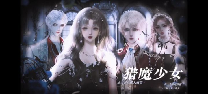 猎魔少女截图
