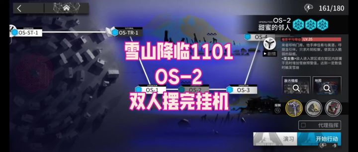 【雪山降临1101】OS-2 双人摆完挂机截图