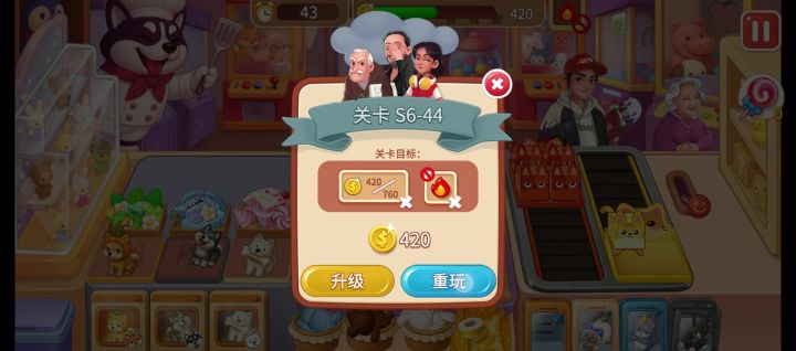 吐槽新关卡毛绒玩具S6-44截图