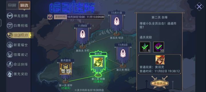 2025年万圣节暗影迷阵第二关 自爆截图