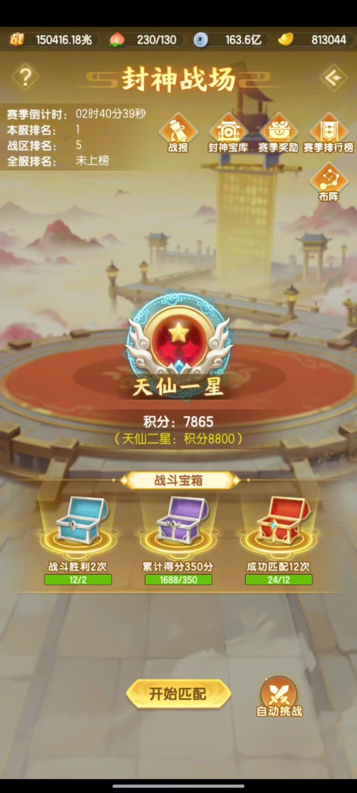 白嫖阵容越战2.5万兆截图