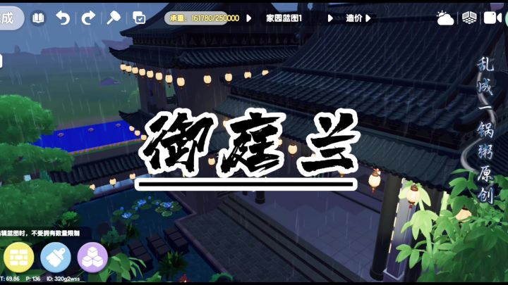 新中式别墅【御庭兰】截图