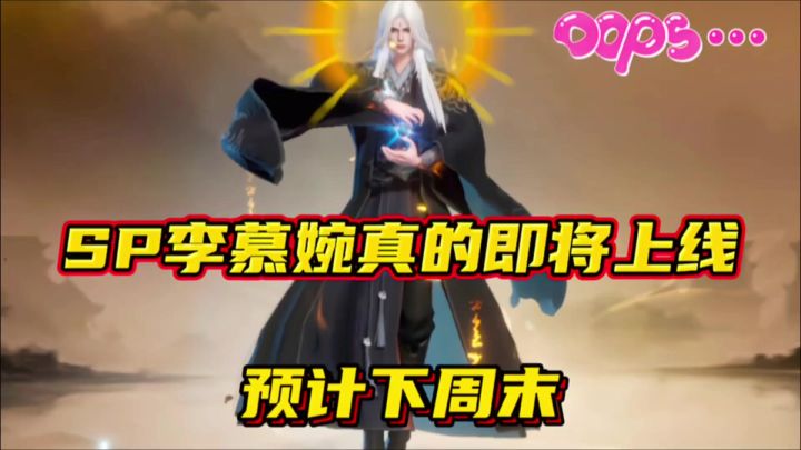 斗罗大陆魂师对决:SP李慕婉真的即将上线!预计下周末!截图