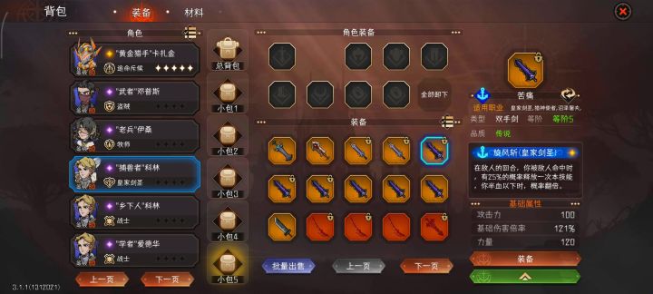 无敌旋风斩！截图