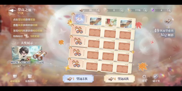 重阳登高Q版辰星卡截图