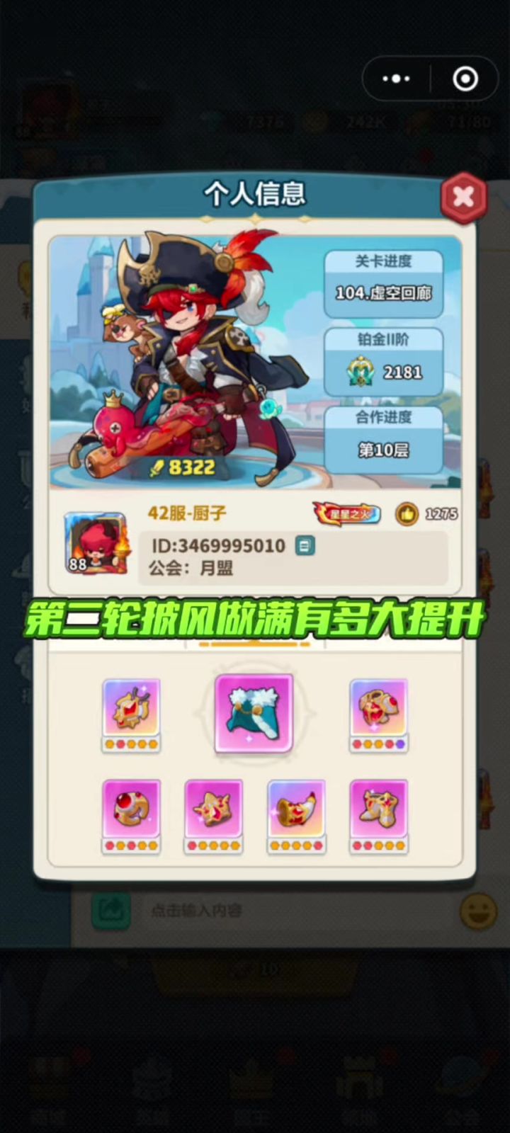 第二轮披风活动截图