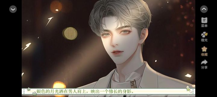 1108橙光独瘾心上秋截图