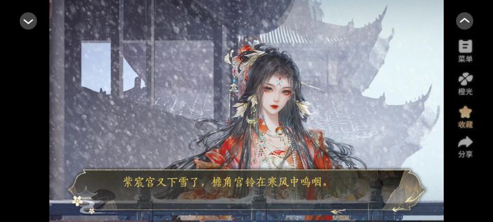1109橙光魂梦归重阙截图