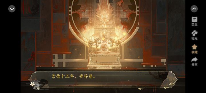 1103橙光魂梦归重阙截图