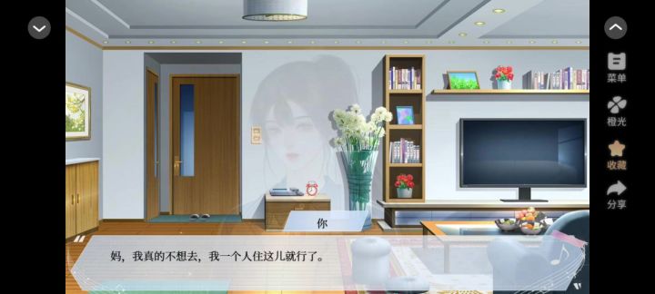 1109橙光朗日未眠时截图