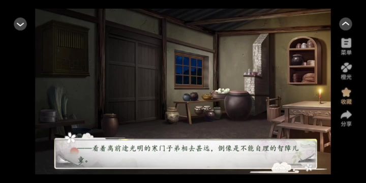 11.3 橙光 花间沽酒截图