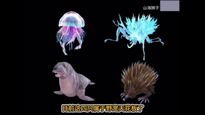 【野宠推荐】妄想山海最推荐养的四大野宠截图