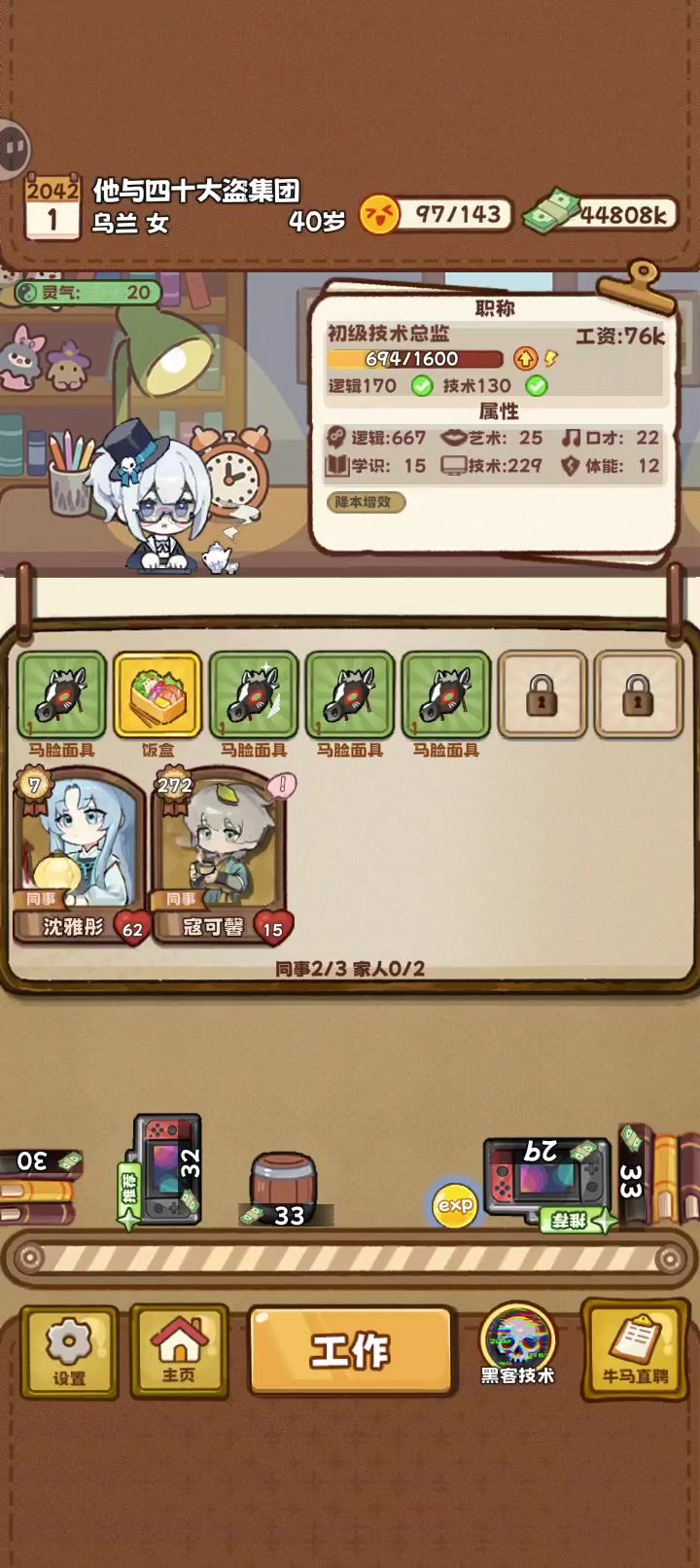 四马脸,开启修改器模式截图