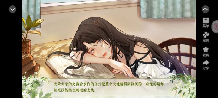 橙光游戏《清夏录》截图