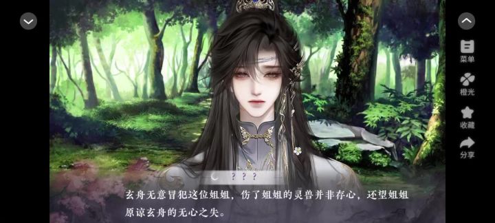 安利《妖语眠夜白》截图