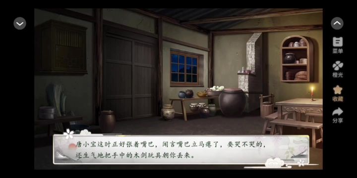 11.4 橙光 花间沽酒截图