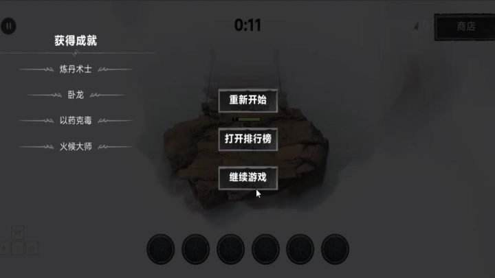 成就解锁——火候大师截图