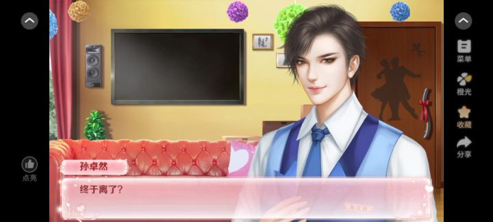 11.8 红娘大师截图
