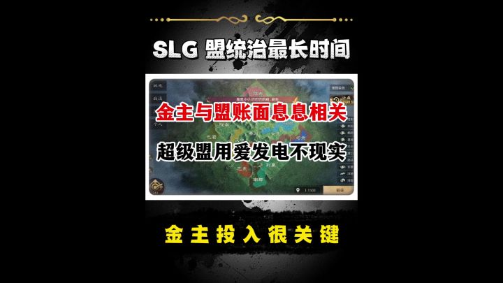 超级盟的统治时长与金主息息相关！截图