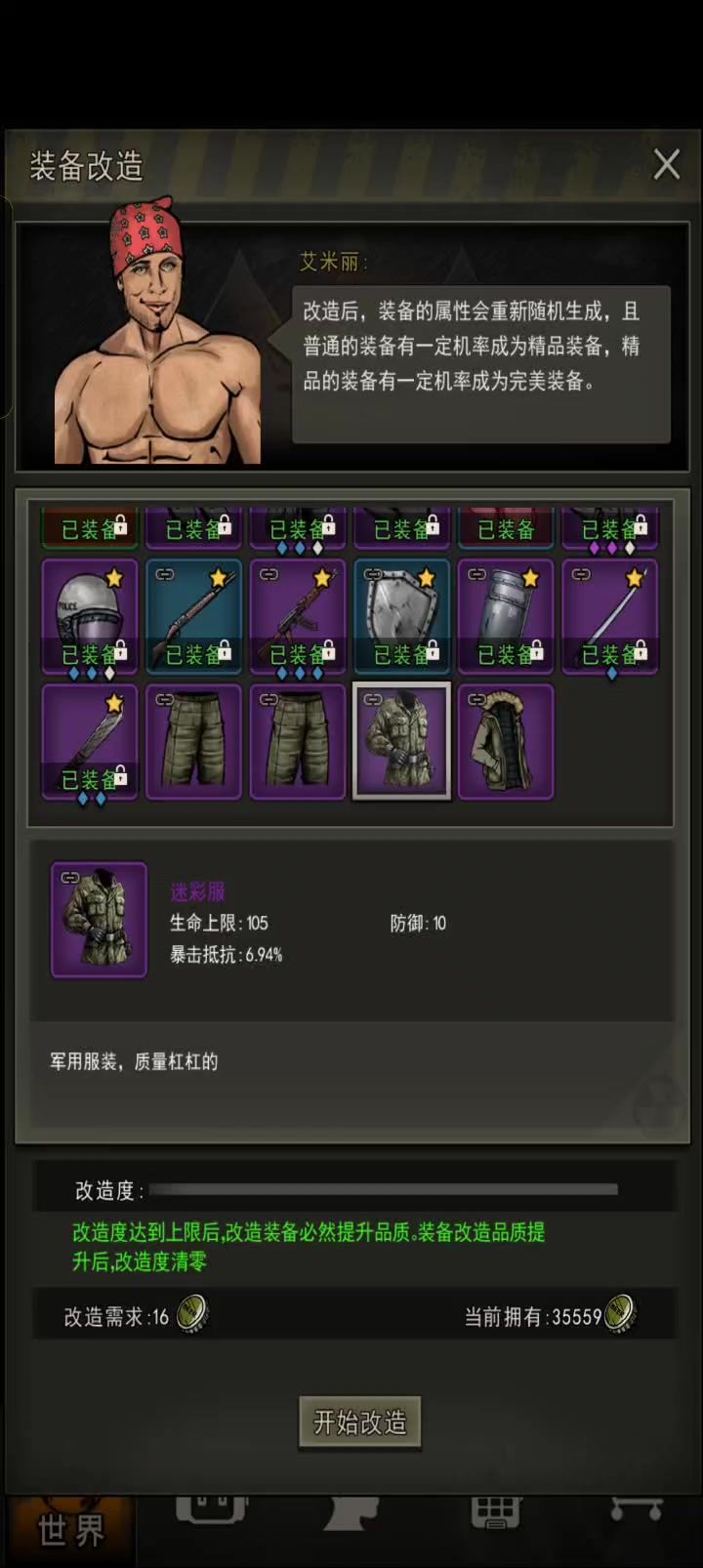 吃保底了截图