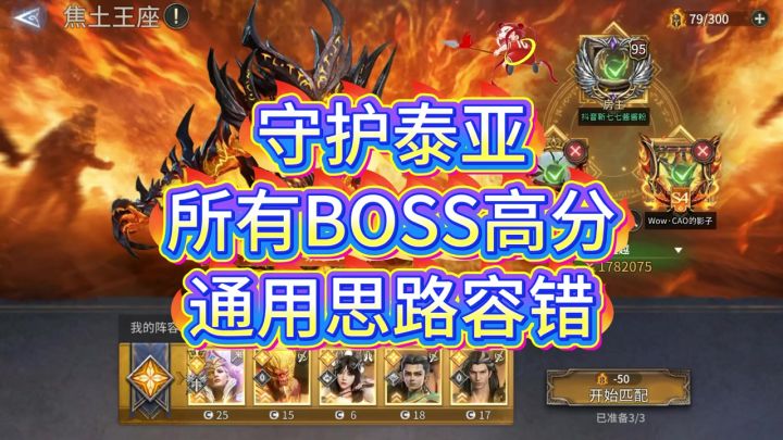 守护泰亚BOSS攻略 焦土王座截图