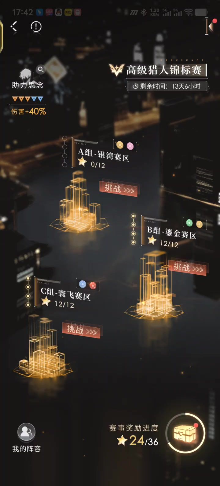 高锦20251103期A组截图
